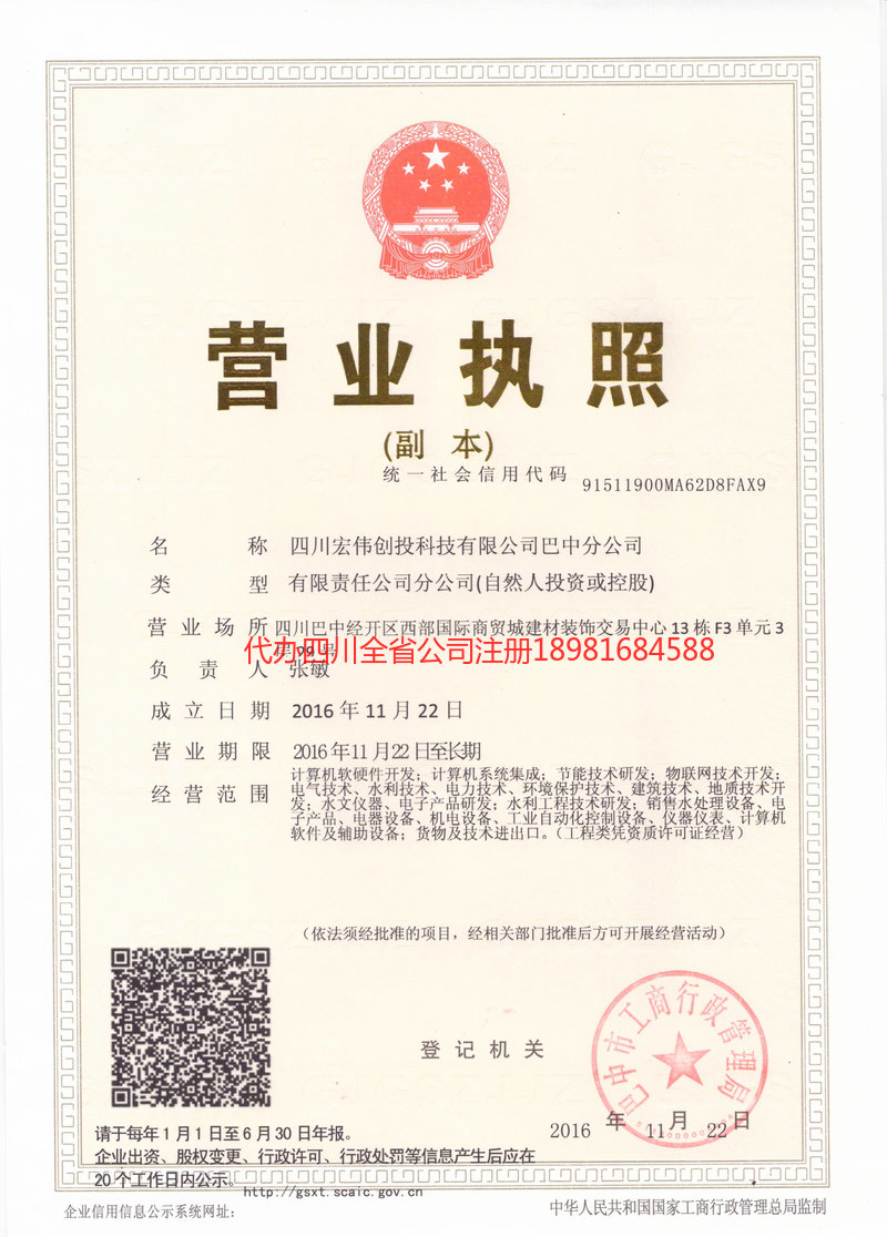 漳州漳州宏伟创投科技有限公司