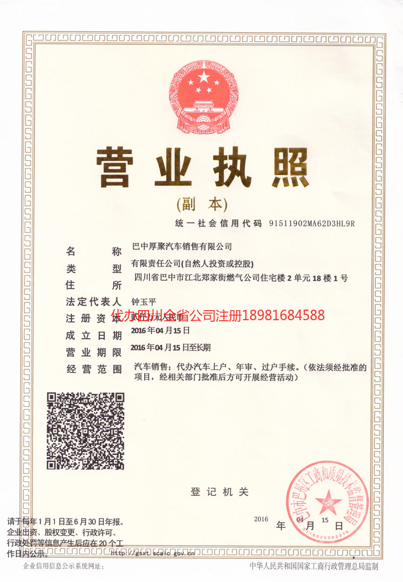 漳州漳州厚聚汽车销售有限公司