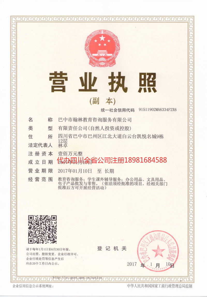 漳州漳州翰林教育咨询服务有限公司