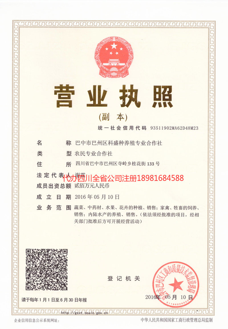 漳州漳州科盛种养殖专业合作社