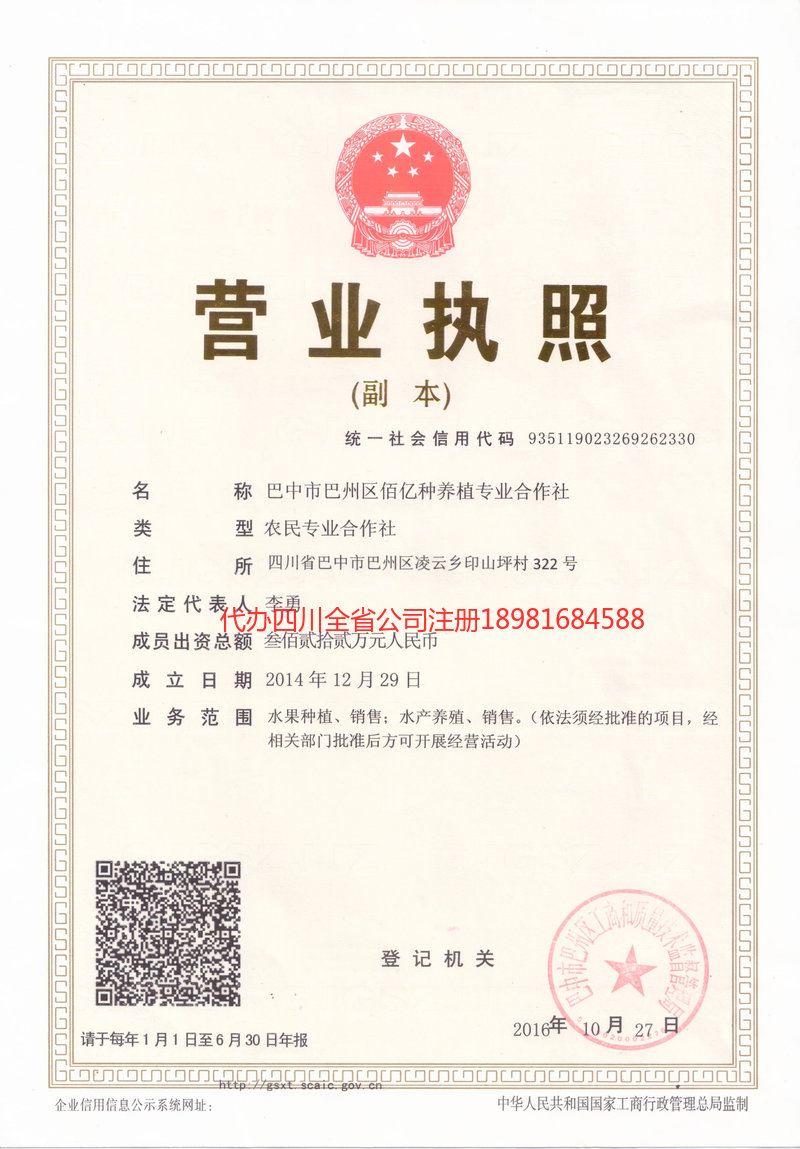 漳州漳州佰亿种养殖专业合作社