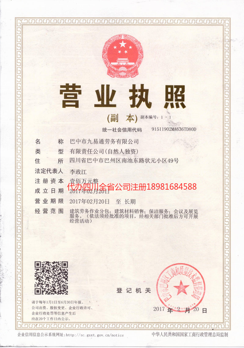 漳州漳州九易通劳务有限公司