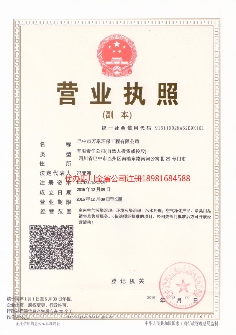 漳州漳州万泰环保工程有限公司