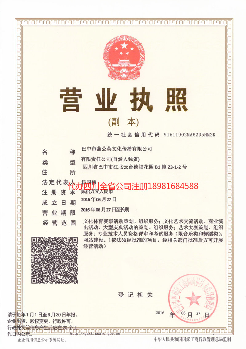 漳州漳州蒲公英文化传播有限公司