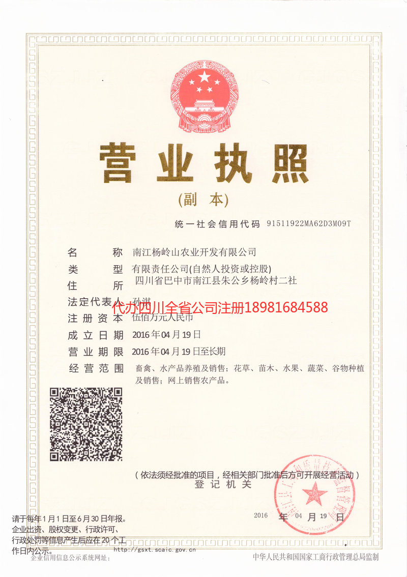 漳州漳州杨岭山农业开发有限公司